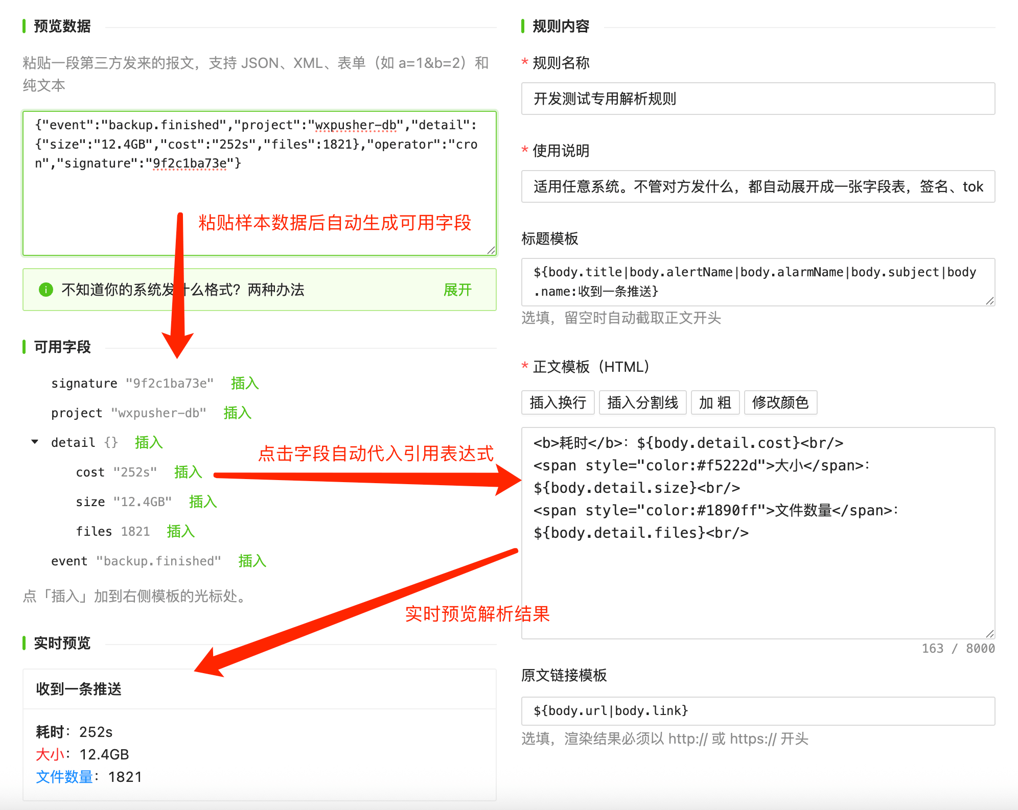 编辑解析规则：粘贴数据、插入字段、实时预览