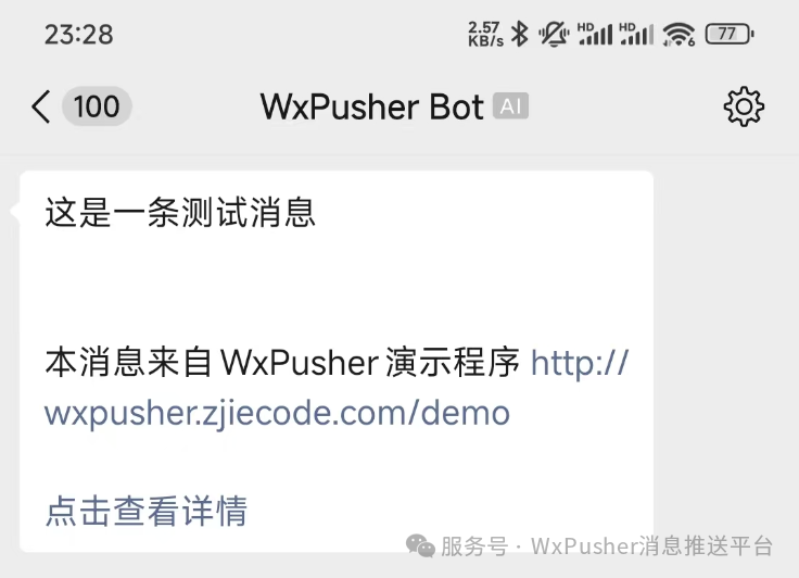 WxPusher 开发文档 | 消息推送 API、发送消息与多端触达